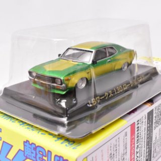 1/64 �������㥹�ȥߥ˥��� �������󥳥쥯����� ��13�� [��������å�1��130������� 1973ǯ��(C130) SP(1)]�� �ͥ��ݥ��Բ� �ۡ�C��