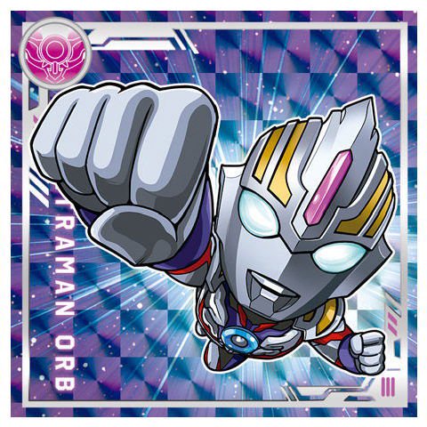 ウルトラマン シールチョコスナック [10.ウルトラマンオーブ