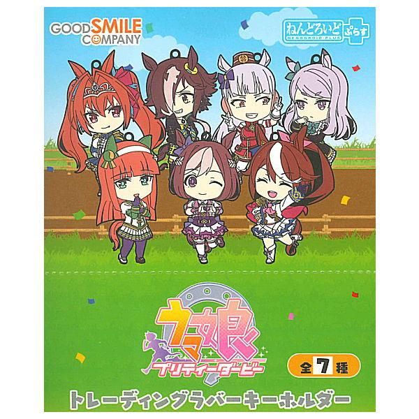 全部揃ってます ウマ娘 プリティーダービー ねんどろいどぷらす トレーディングラバーキーホルダー 再販 全7種セット フルコンプ グッドスマイルカンパニー コレクショントイ 通販