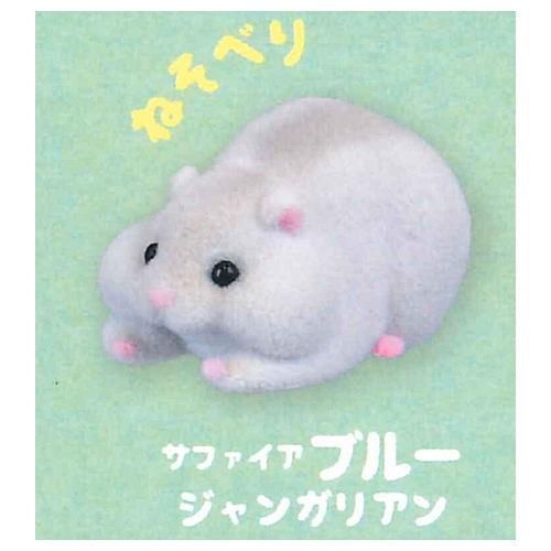 ケーブルかじかじハムスター きゅきゅ 5 サファイアブルー ジャンガリアン ねそべり エール ガチャガチャ カプセルトイ 通販