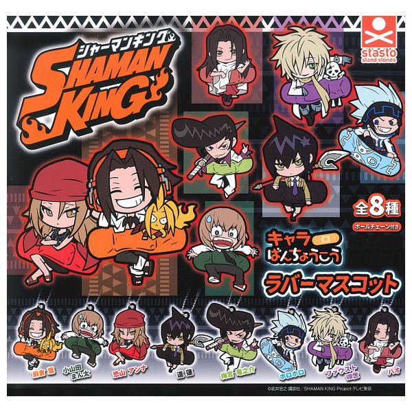 全部揃ってます Shaman King シャーマンキング キャラばんちょうこうラバーマスコット 全8種セット フルコンプ スタンド ストーンズ ガチャガチャ カプセルトイ 通販