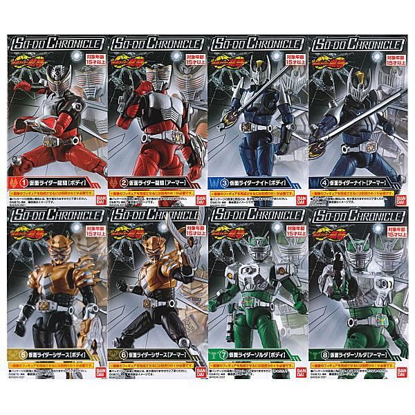 全部揃ってます!!】SO-DO CHRONICLE 仮面ライダー龍騎 [全8種セット