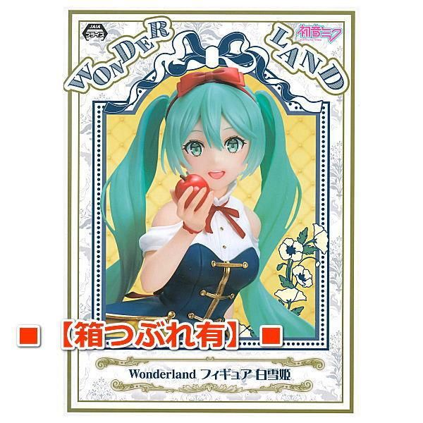 □【箱つぶれ有】□初音ミク Wonderland フィギュア 白雪姫(タイトー