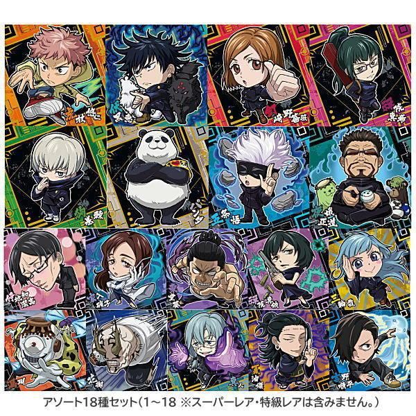呪術廻戦 ディフォルメシールウエハース Vol 1 アソート18種セット 1 18 スーパーレア 特級レアは含みません バンダイ 食玩 通販