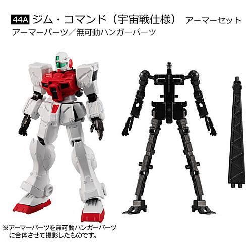 機動戦士ガンダム Gフレーム14 [5.(44A) ジム・コマンド(宇宙戦