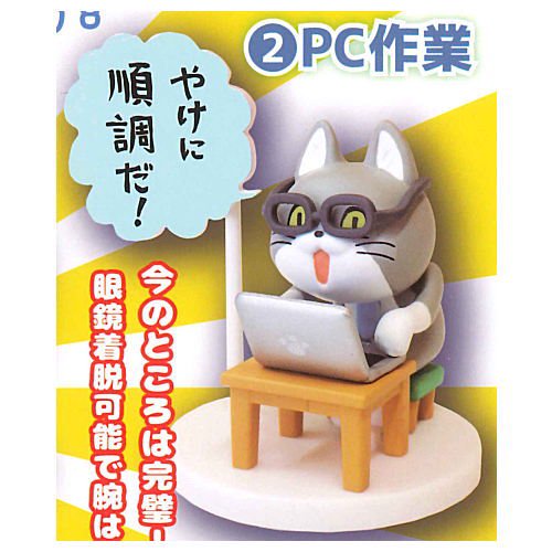 仕事猫 ミニフィギュアコレクション3 [2.PC作業] トイズキャビン ガチャガチャ カプセルトイ 通販