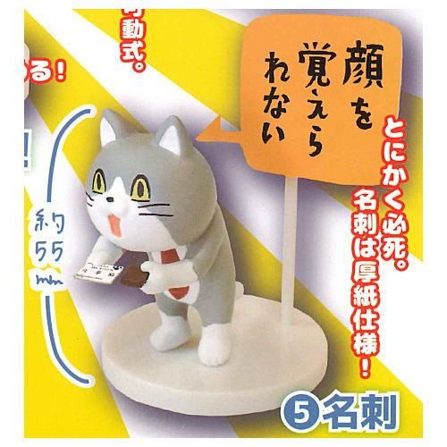 仕事猫 ミニフィギュアコレクション3 5 名刺 トイズキャビン ガチャガチャ カプセルトイ 通販