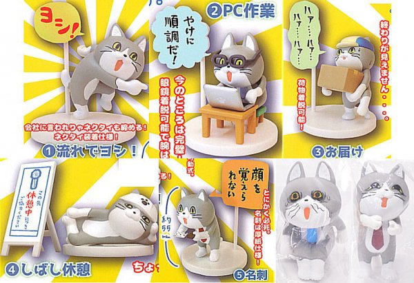 全部揃ってます!!】仕事猫 ミニフィギュアコレクション3 [シークレット