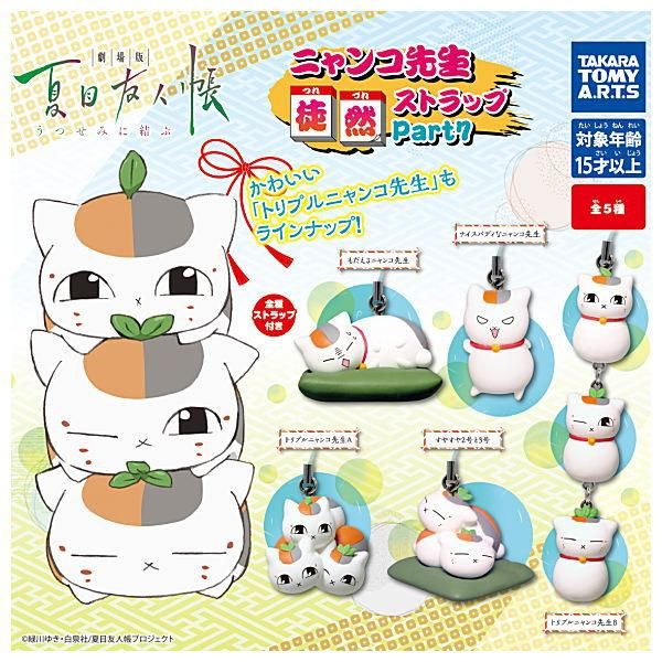 夏目友人帳 ダブルチャンスキャンペーン当選品 ニャンコ先生