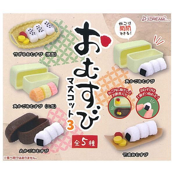 全部揃ってます おむすびマスコット3 全5種セット フルコンプ J Dream ガチャガチャ カプセルトイ 通販 全部揃ってます おむすびマスコット3 全5種セット フルコンプ J Dream ガチャガチャ カプセルトイ 通販