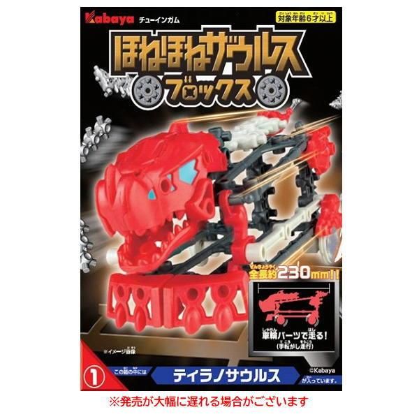 2021年10月 予約 ※大幅に遅れる場合がございます】ほねほねザウルス