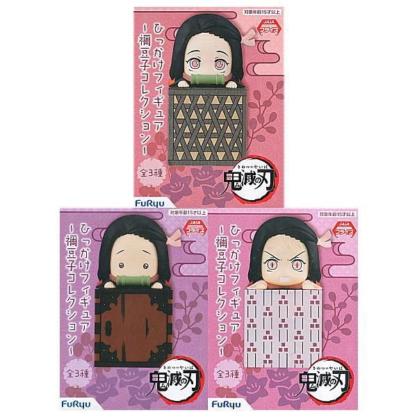 全部揃ってます 鬼滅の刃 ひっかけフィギュア 禰豆子コレクション 全3種セット フルコンプ フリュー プライズ 通販