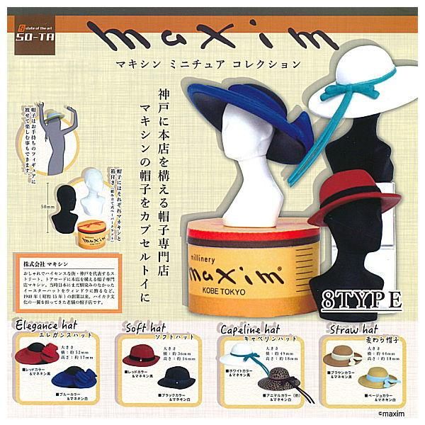 全部揃ってます マキシン ミニチュアコレクション 全8種セット フルコンプ So Ta ガチャガチャ カプセルトイ 通販