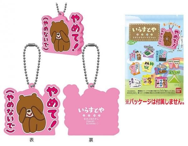 全部揃ってます いらすとや スタンドラバーマスコット 全12種セット フルコンプ バンダイ 食玩 通販 全部揃ってます いらすとや スタンドラバーマスコット 全12種セット フルコンプ バンダイ 食玩 通販