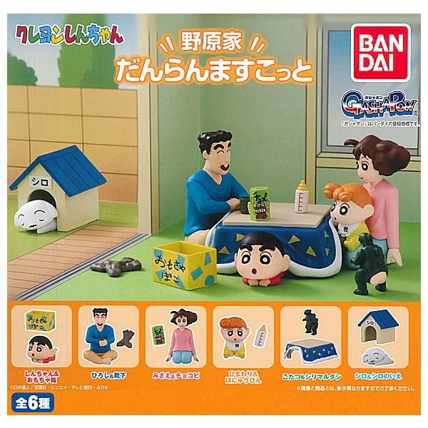 全部揃ってます クレヨンしんちゃん 野原家だんらんますこっと 全6種セット フルコンプ バンダイ ガチャガチャ カプセルトイ 通販 全部揃ってます クレヨンしんちゃん 野原家だんらんますこっと 全6種セット フルコンプ バンダイ ガチャガチャ カプセルトイ 通販