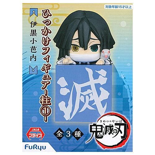 鬼滅の刃 ひっかけフィギュア 柱1 3 伊黒小芭内 フリュー プライズ 通販 鬼滅の刃 ひっかけフィギュア 柱1 3 伊黒小芭内 フリュー プライズ 通販