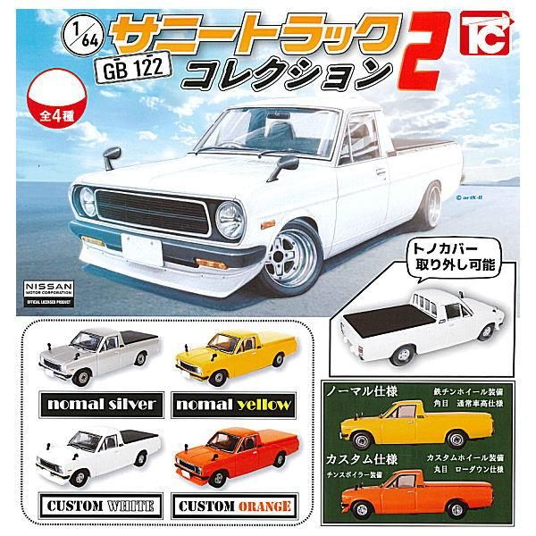 全部揃ってます!!】1/64 日産サニートラックGB122コレクション2