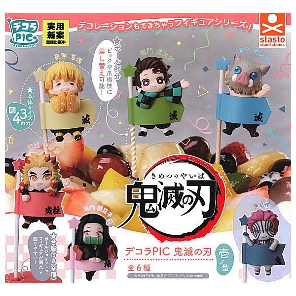 全部揃ってます デコラpic 鬼滅の刃 壱ノ型 全6種セット フルコンプ スタンド ストーンズ ガチャガチャ カプセルトイ 通販 全部揃ってます デコラpic 鬼滅の刃 壱ノ型 全6種セット フルコンプ スタンド ストーンズ ガチャガチャ カプセルトイ 通販