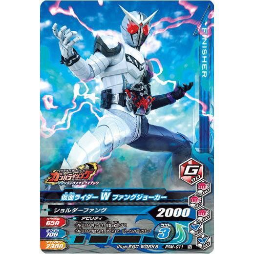 仮面ライダーバトルガンバライジング リリリミックスチョコスナック 11 Prm 011 仮面ライダーw ファングジョーカー バンダイ 食玩 通販 仮面ライダーバトルガンバライジング リリリミックスチョコスナック 11 Prm 011 仮面ライダーw ファングジョーカー バンダイ 食玩 通販