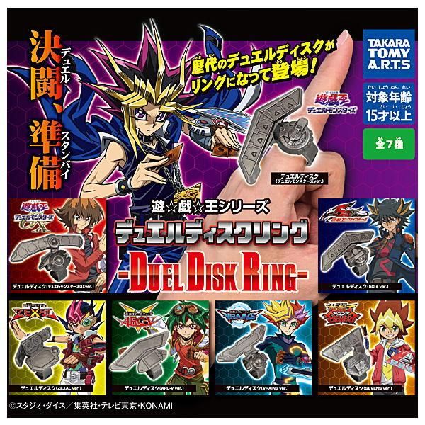 全部揃ってます 遊 戯 王シリーズ デュエルディスクリング 全7種セット フルコンプ タカラトミーアーツ ガチャガチャ カプセルトイ 通販