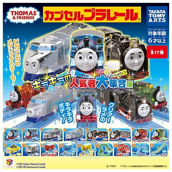 タカラトミー プラレール きかんしゃトーマス  まとめ