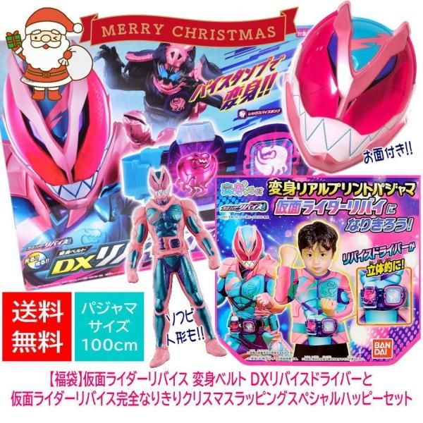 送料無料】【福袋】仮面ライダーリバイス 変身ベルト DXリバイス