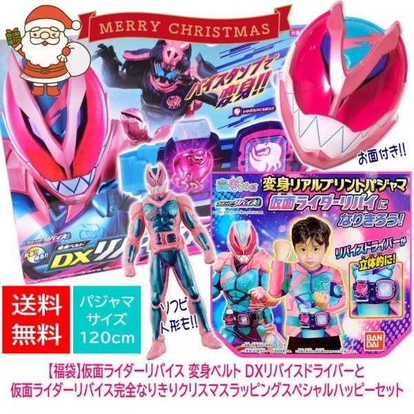 送料無料】【福袋】仮面ライダーリバイス 変身ベルト DXリバイス