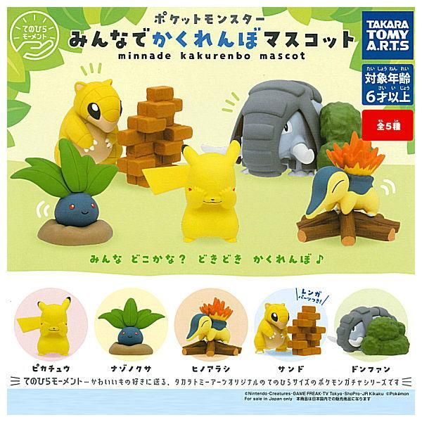 全部揃ってます てのひらモーメント ポケットモンスター ポケモン みんなでかくれんぼマスコット 全5種セット フルコンプ タカラトミーアーツ ガチャガチャ カプセルトイ 通販