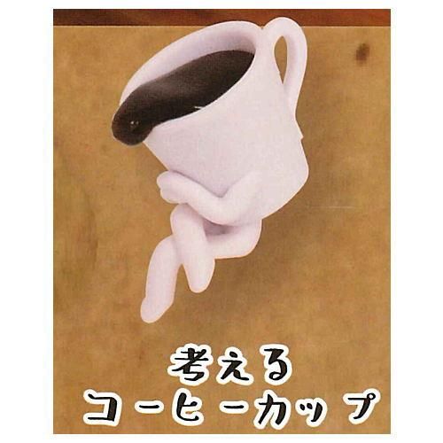 コーヒーカップ フィギュアマスコット 4 考えるコーヒーカップ So Ta ガチャガチャ カプセルトイ 通販