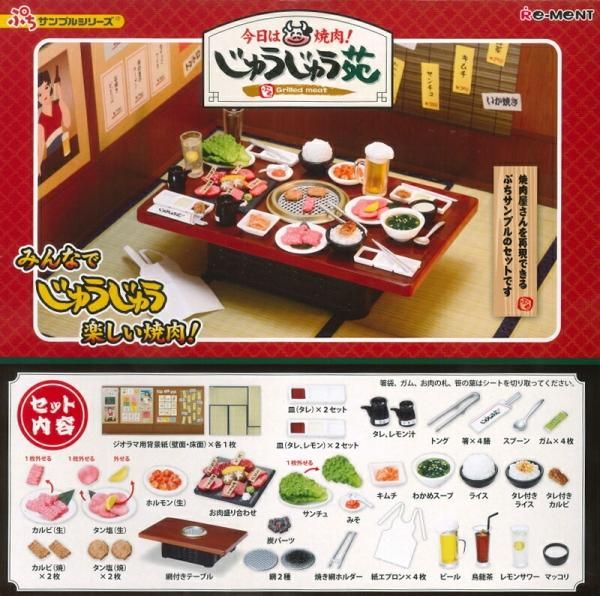 リーメント ぷちサンプル●焼肉じゅうじゅう苑 韓国雑貨 コラボリカちゃん希少！ 2025年最新】リーメント今日は焼肉じゅうじゅう苑の人気アイテム