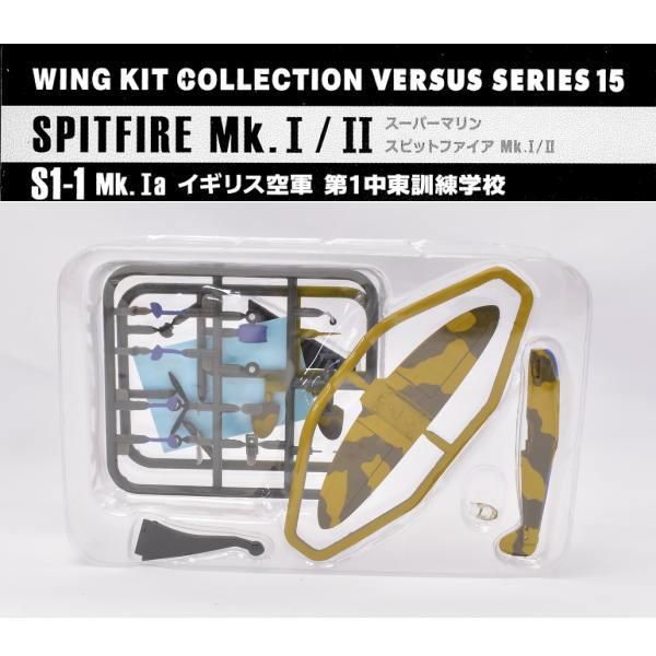 1/144スケール ウイングキットコレクションVS15 [9.(S1-1