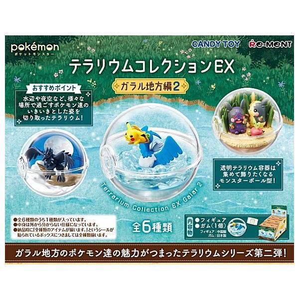 22年2月14日予約 ポケットモンスター ポケモン テラリウムコレクションex ガラル地方編2 全6種セット フルコンプ 発売月の異なる予約商品とは同梱不可 ネコポス不可 ガチャガチャ 食玩 通販 トイサンタ本店 フィギュア カプセルトイ