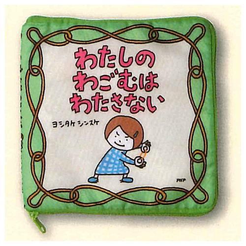 Amazon.co.jp: おしっこちょっぴりもれたろう ヨシタケシンスケ