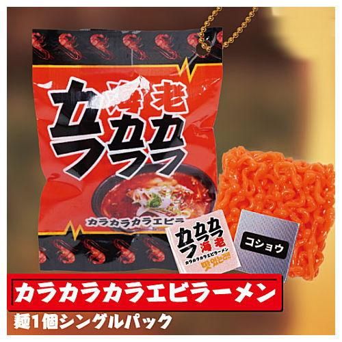 袋入り ざ インスタント麺マスコット2 4 カラカラカラエビラーメン トイズスピリッツ ガチャガチャ カプセルトイ 通販 袋入り ざ インスタント麺マスコット2 4 カラカラカラエビラーメン トイズスピリッツ ガチャガチャ カプセルトイ 通販