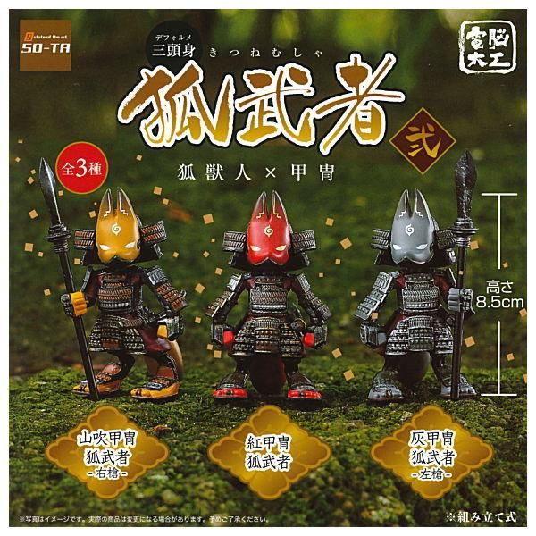 電脳大工　狐武者 電脳大工 三頭身 狐武者 弐 狐獣人×甲冑 - スタジオソータ公式