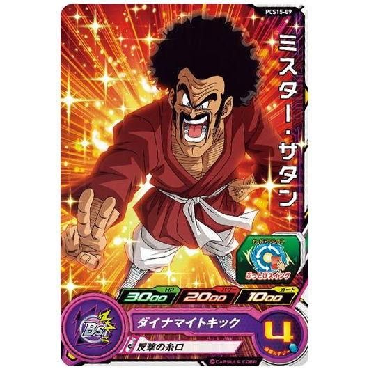 スーパードラゴンボールヒーローズカードグミ15 9 Pcs15 09 ミスター サタン バンダイ 食玩 通販