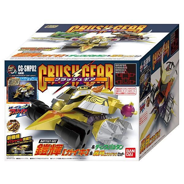 クラッシュギア CGV-08SD 轟月零式(ゴウゲツレイシキ) USED) Plastic