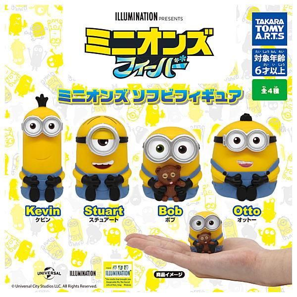 キャラクターグッズミニオンズ フィギュア ソフビ セット ...