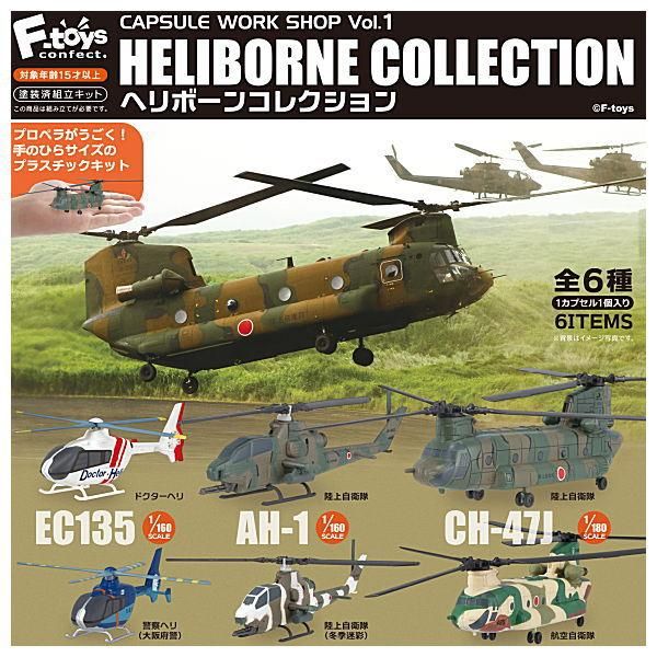 韓国ブランド通販サイト エフトイズ ヘリボーンコレクション 全8種類 （エフトイズ 航空機・ヘリコプター