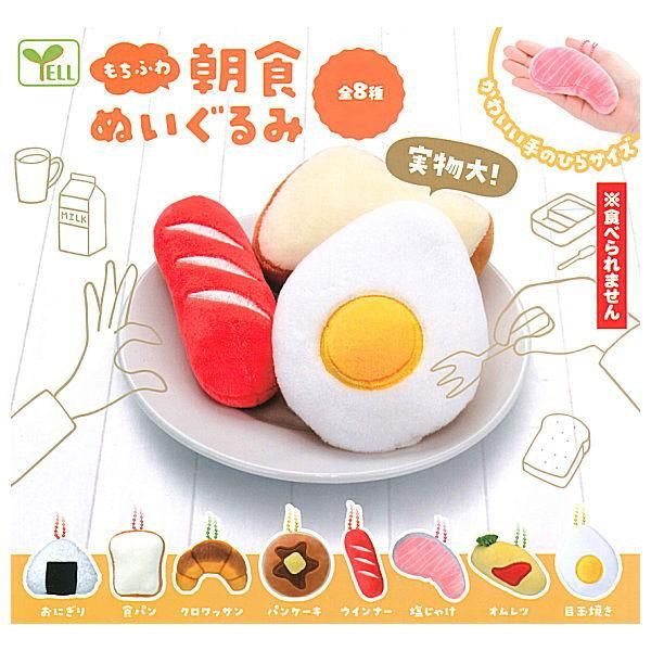 全部揃ってます!!】もちふわ朝食ぬいぐるみ [全8種セット