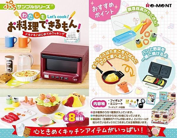 新品 リーメント 幸せレシピ フルコンプ ぷちサンプル www