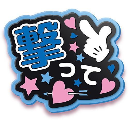 TAMA-KYU 推し事へあぴん [4.撃って] ブシロードクリエイティブ