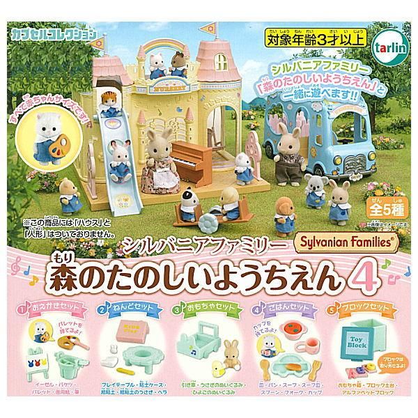 未使用】シルバニアファミリー 森のお店ミニシリーズ 全4種