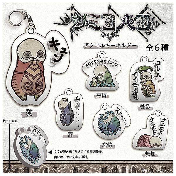 全部揃ってます!!】ツミコバコ アクリルキーホルダー [全6種 全部揃ってます!!】ツミコバコ アクリルキーホルダー [全6種