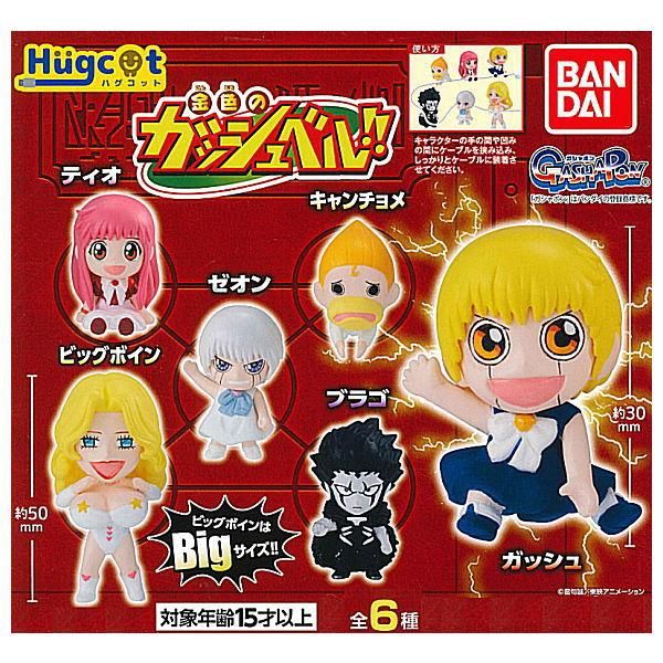 全部揃ってます ハグコット Hugcot 金色のガッシュベル 全6種セット フルコンプ バンダイ ガチャガチャ カプセルトイ 通販