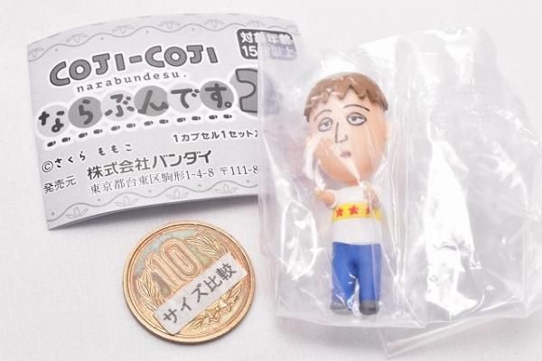 コジコジ ならぶんです。2 [3.ジョニー] バンダイ ガチャガチャ