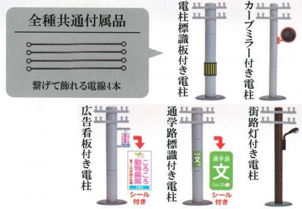 99円 【SALE/82%OFF】 エール ガチャ 電柱 99円 【SALE/82%OFF】 エール ガチャ 電柱