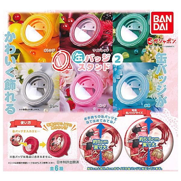 全部揃ってます!!】缶バッジスタンド2 [全6種セット(フルコンプ
