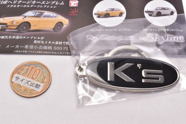 日産 ヘリテージカーエンブレム メタルキーホルダーコレクション [4