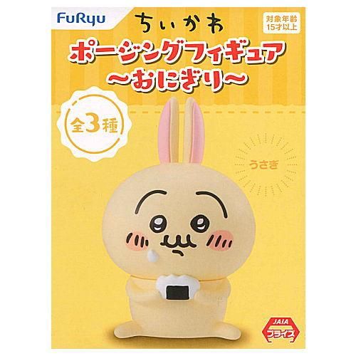 ちいかわ ポージングフィギュア おにぎり [3.うさぎ] フリュー